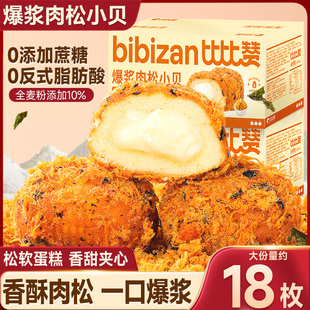 比比赞爆浆肉松小贝面包整箱早餐糕点学生上班族休闲食品小吃批发
