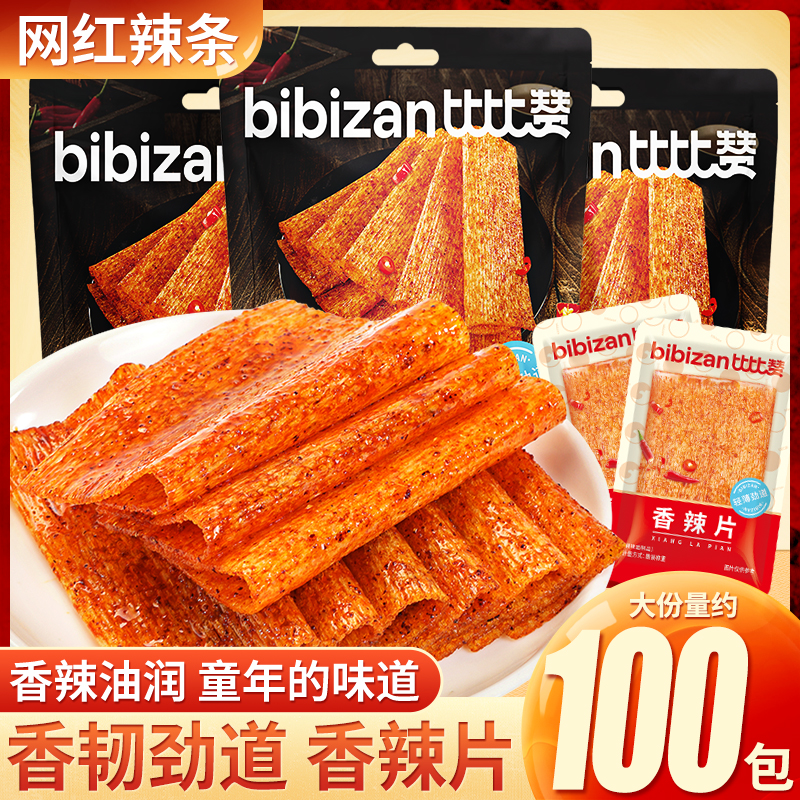 回忆解馋大全片状老式怀旧零食