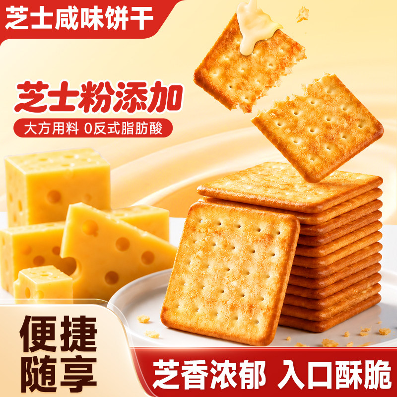 比比赞芝士咸味饼干独立小包装整箱批发早餐速食饼干休闲小吃食品