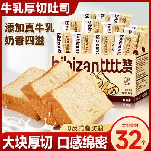 比比赞牛乳厚切吐司375g