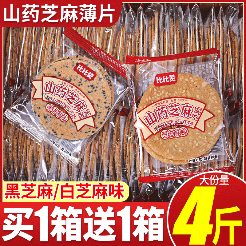 比比赞山药饼干薄饼散装多口味零食小吃休闲食品芝麻薄脆解馋批发