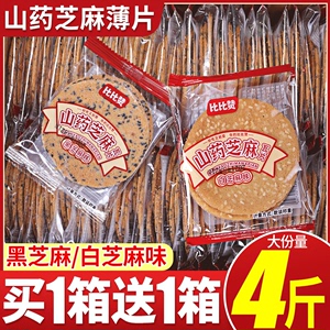 山药饼干薄饼散装多口味零食小吃休闲食品芝麻薄脆小解馋批发大全