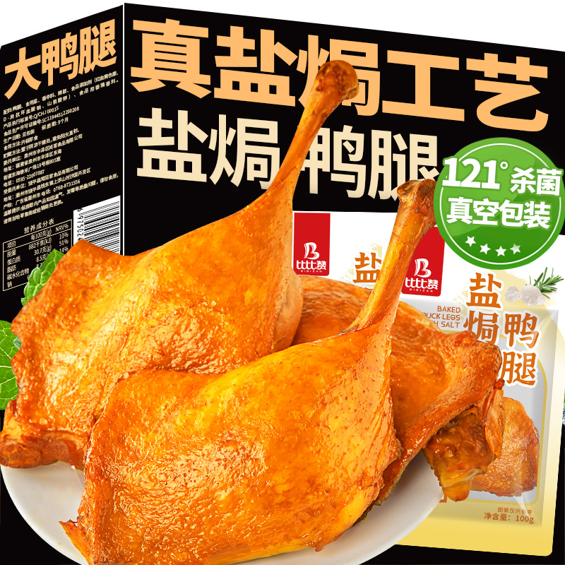 比比赞盐焗大鸭腿健康零食