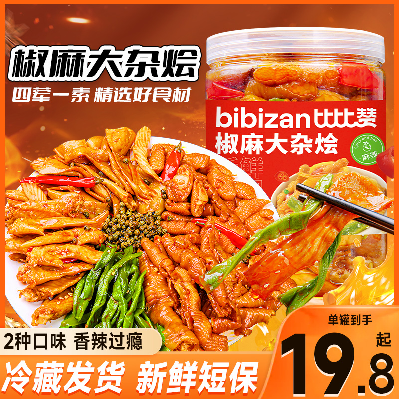 比比赞椒麻大杂烩鲜卤脆爽
