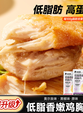 比比赞低脂鸡胸肉开袋即食高蛋白减脂期解馋小零食品健身饱腹代餐