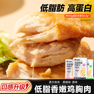 比比赞低脂鸡胸肉开袋即食高蛋白减脂期解馋小零食品健身饱腹代餐