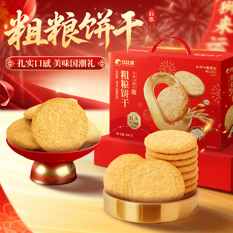【预售】比比赞粗粮消化饼干礼盒800g*4盒,零食/坚果/特产,韧性饼干,淘宝优惠券,粉丝福利购,淘宝优惠卷
