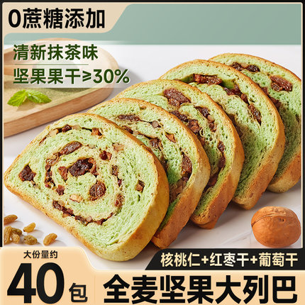 比比赞全麦坚果大列巴面包抹茶味核桃仁代餐零食饱腹早餐整箱营养