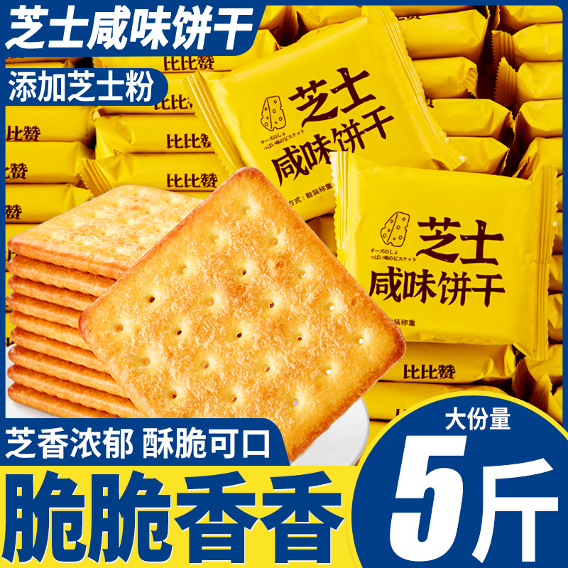 比比赞芝士咸味饼干整箱早餐解馋办公室零食小吃网红爆款休闲食品