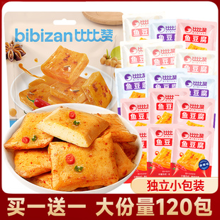 比比赞鱼豆腐小零食麻辣味豆腐干豆干办公室解馋小吃休闲食品袋装