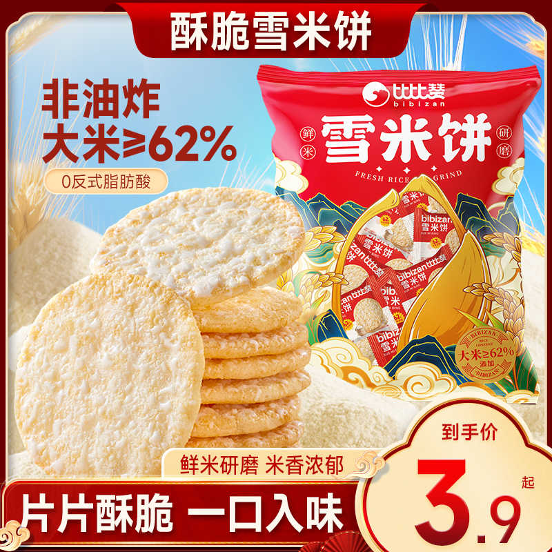 比比赞雪米饼大米≥62%