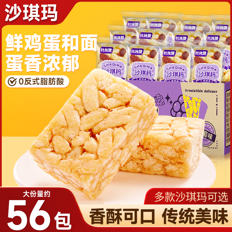 比比赞沙琪玛美食糕点小零食充饥夜宵小吃萨其马点心休闲食品特产