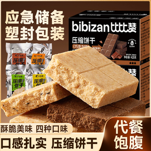 比比赞压缩饼干整箱批发早餐速食户外代餐饱腹小零食小吃休闲食品