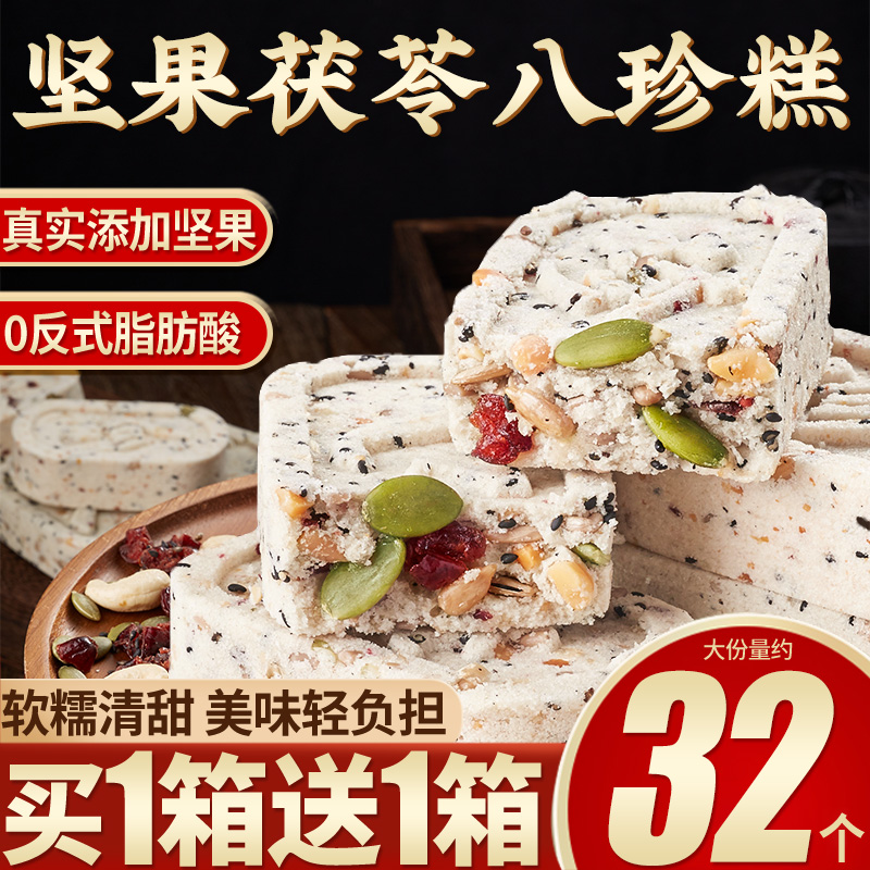 比比赞坚果茯苓八珍糕欠实米糕传统糕点早餐食品休闲零食健康代餐