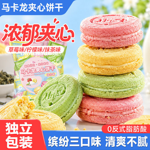 比比赞马卡龙夹心饼干抹茶口味网红休闲小吃零食独立包装美味点心