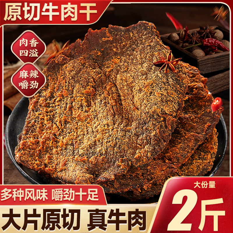 比比赞牛肉干五香香辣味零食