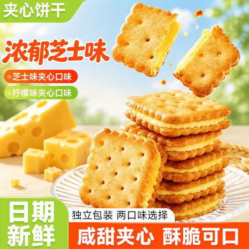 比比赞芝士味夹心饼干解馋小零食