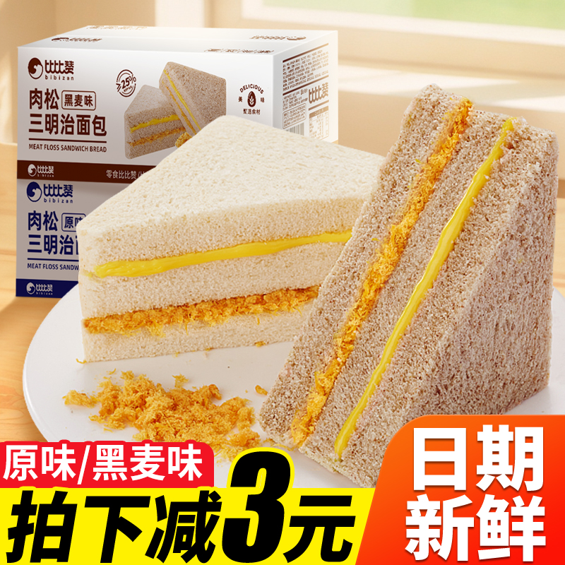 比比赞肉松三明治咸甜交融
