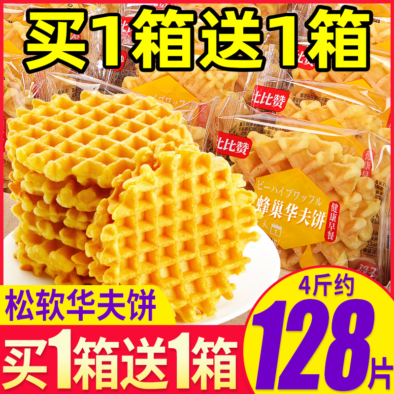 比比赞华夫饼面包大分量约128片