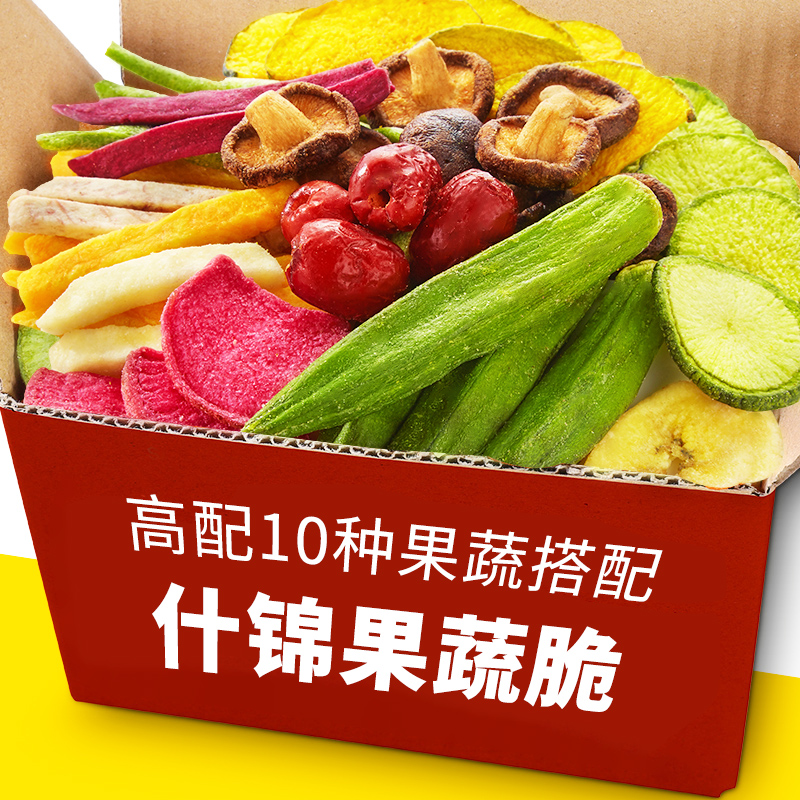 什锦果蔬脆片蔬菜干水果干