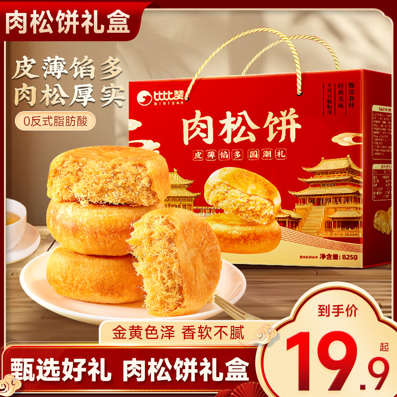 比比赞肉松饼春节零食过年年货礼盒送人实用送礼品走亲戚批发大全,零食/坚果/特产,肉松饼,淘宝优惠券,粉丝福利购,淘宝优惠卷