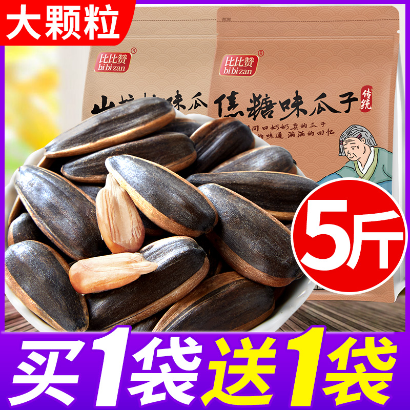 比比赞焦糖味瓜子5斤散装葵花籽