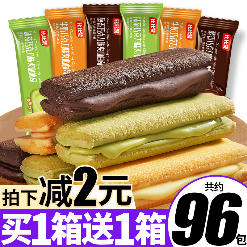 夹心曲奇饼干散装多口味整箱批发