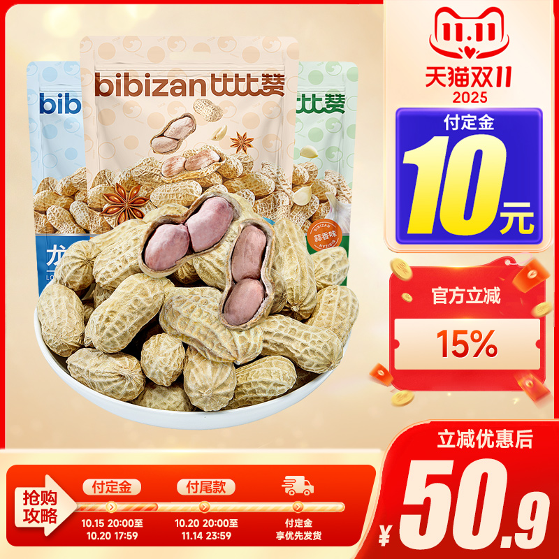 【双11预售】比比赞龙岩花生6斤