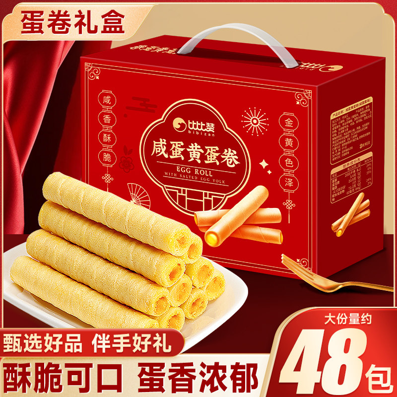 比比赞蛋卷饼干春节零食过年年货礼盒送人实用送礼品走亲戚批发,零食/坚果/特产,蛋卷,淘宝优惠券,粉丝福利购,淘宝优惠卷