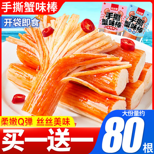 比比赞手撕蟹味棒【香辣味】160g