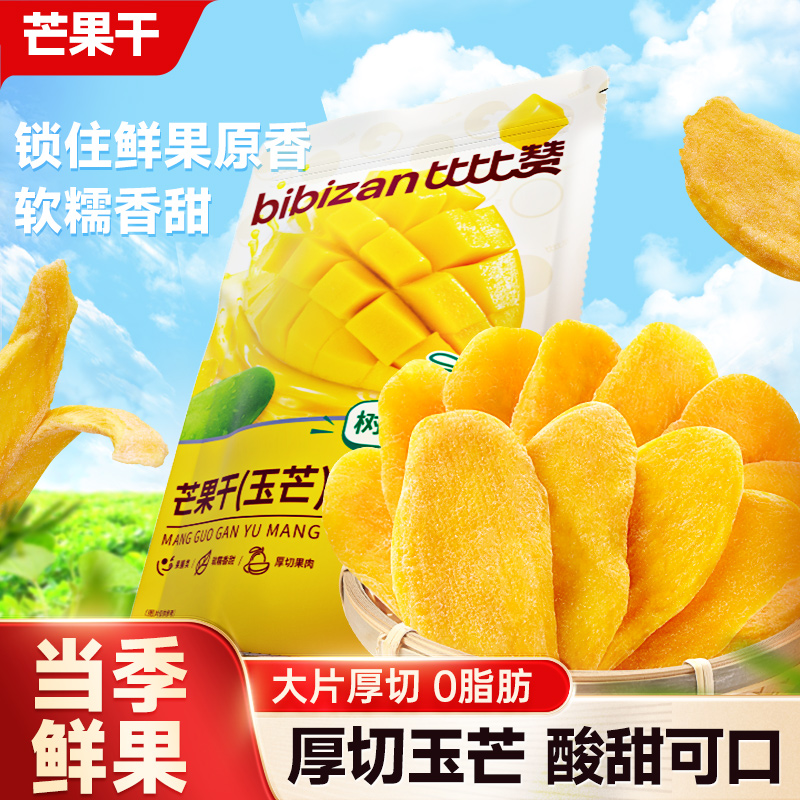 比比赞芒果干休闲玉芒零食解馋小吃食品厚切水果干果脯蜜饯批发