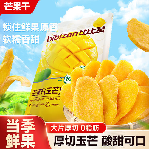 比比赞玉芒芒果干60g整袋