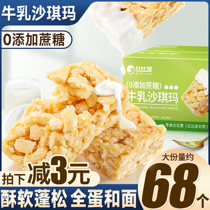 比比赞牛乳沙琪玛早餐面包整箱萨其马老式糕点休闲小零食小吃食品