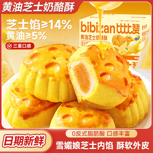 比比赞黄油芝士奶酪酥三重口感