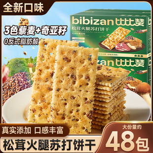 比比赞松茸火腿苏打饼干夜宵充饥速食网红小零食休闲食品小吃批发