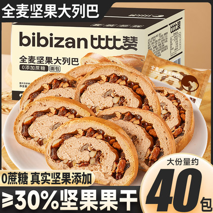 比比赞全麦坚果大列巴无蔗糖切片吐司早餐面包整箱健康食品小零食