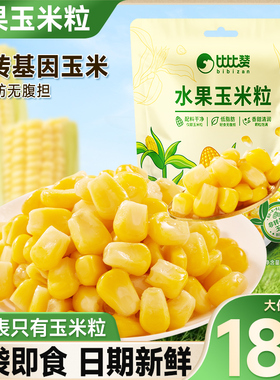 比比赞水果玉米粒代餐低脂开袋即食独立小包装解馋小零食休闲食品