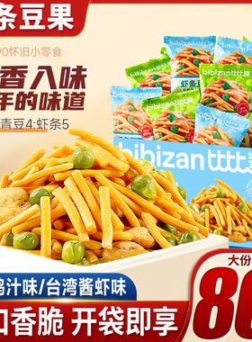 比比赞虾条豆果解馋零食大礼包装小吃网红爆款办公室休闲食品批发
