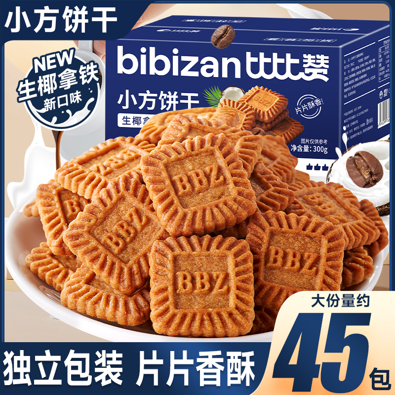 比比赞小方饼干生椰拿铁味