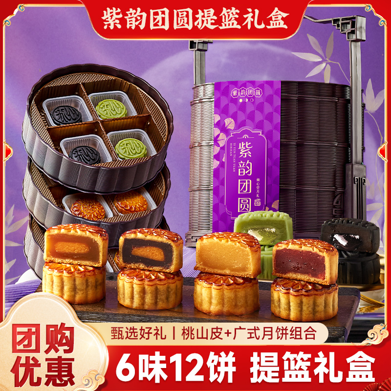 比比赞紫韵团圆提篮月饼礼盒