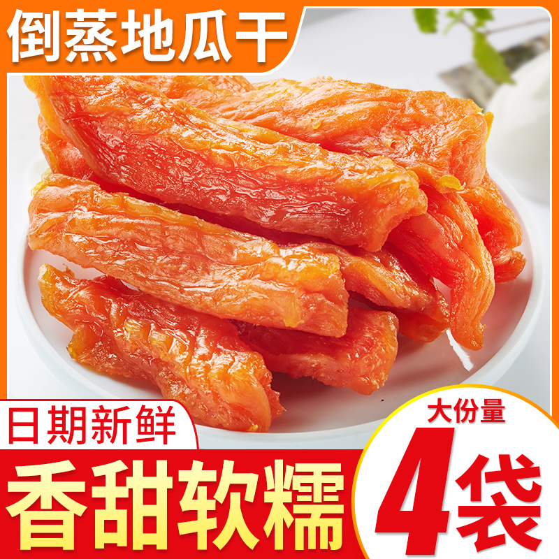 倒蒸地瓜干软糯农家番薯散装自制连城红心红薯干特产网红零食吃的