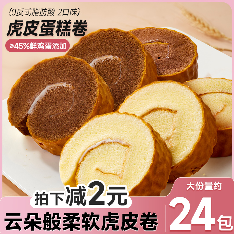 比比赞虎皮蛋糕卷早餐面包