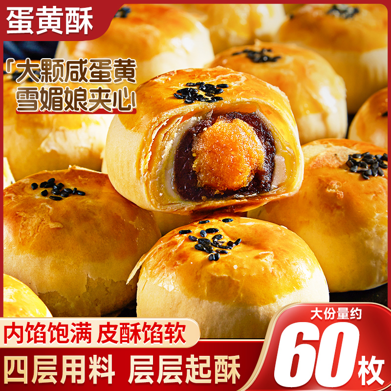 比比赞蛋黄酥零食小吃休闲食品