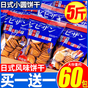 比比赞日式小圆饼饼干海盐整箱多口味办公室小零食小吃货休闲食品