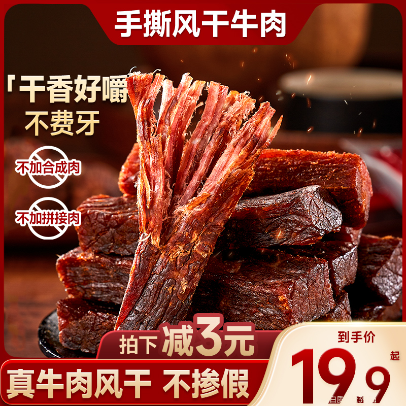 比比赞手撕风干牛肉内蒙地道风味