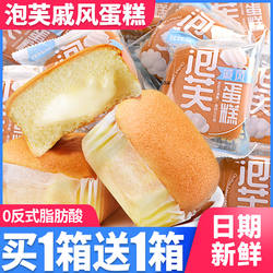 比比赞泡芙戚风蛋糕纯蛋糕面包整箱早餐速食夜宵饱腹充饥网红零食