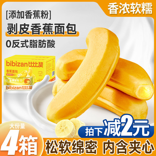 比比赞香蕉面包蕉香浓郁