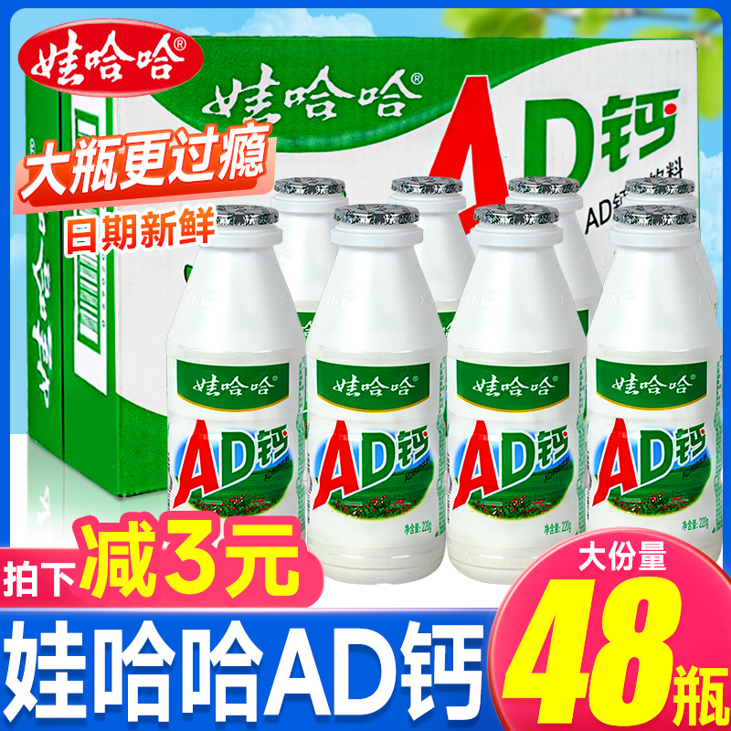 娃哈哈ad钙奶大份量48瓶