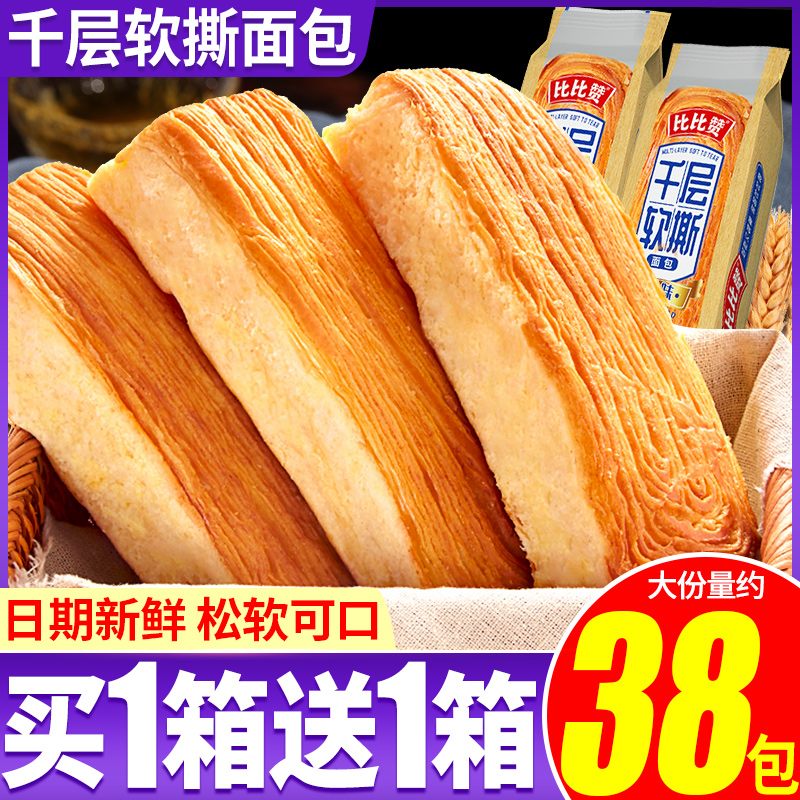 比比赞千层软撕面包大份量约38包