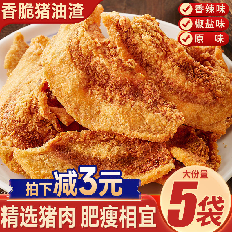 比比赞猪油渣小零食小吃休闲食品下酒菜开袋即食油渣猪肉油炸香辣,零食/坚果/特产,猪肉类,淘宝优惠券,粉丝福利购,淘宝优惠卷